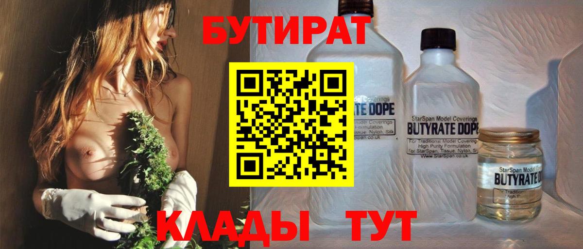 Бутират жидкий экстази Котовск