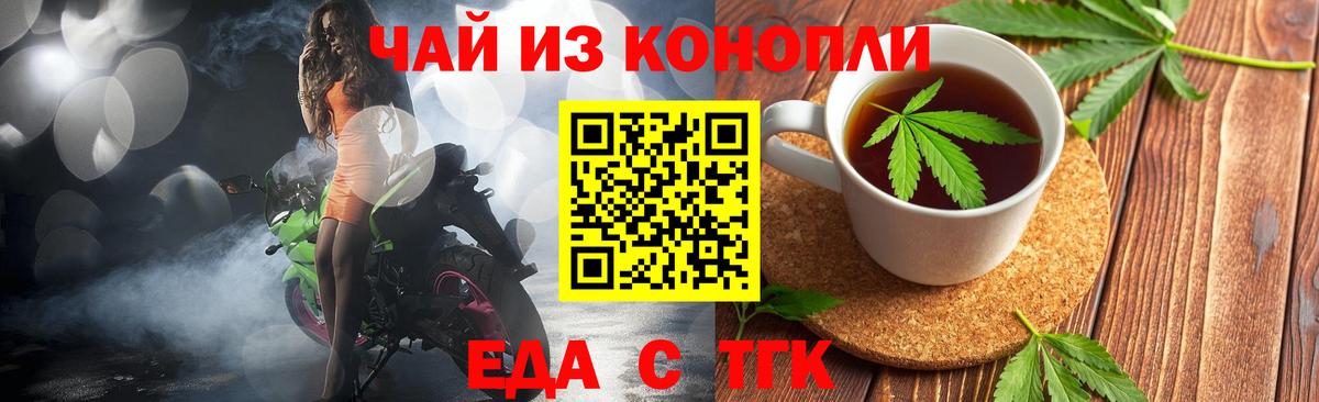 Котовск  Печенье с ТГК конопля  Вход с VPN 