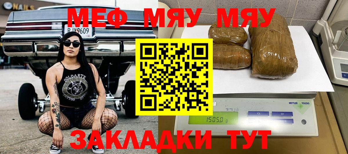 МЕФ кристаллы Котовск