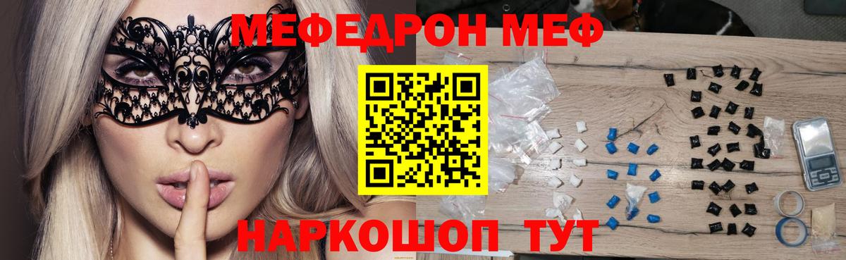 Меф  Вход с VPN  МЕФ mephedrone  МЯУ-МЯУ  Меф VHQ  Котовск 
