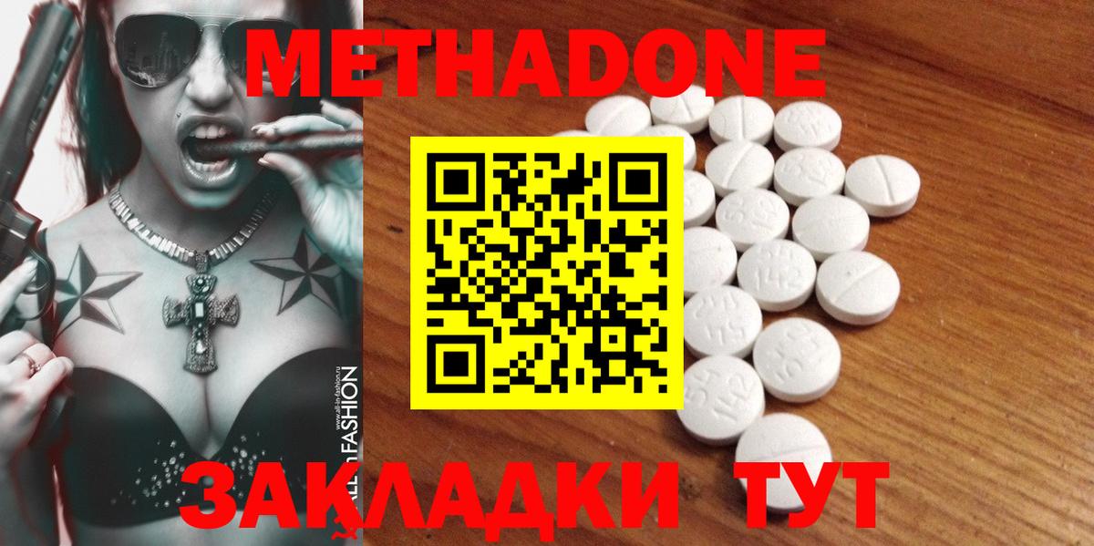 Метадон methadone Котовск