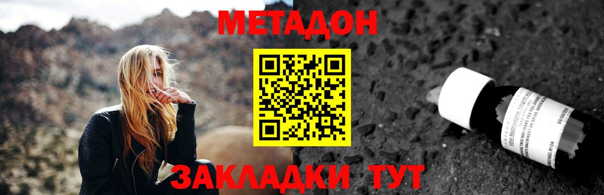МЕТАДОН VHQ  Вход с VPN  Котовск 