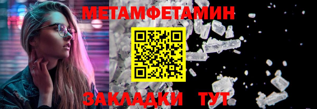 МЕТАМФЕТАМИН мет Котовск